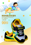 童鞋促销海报