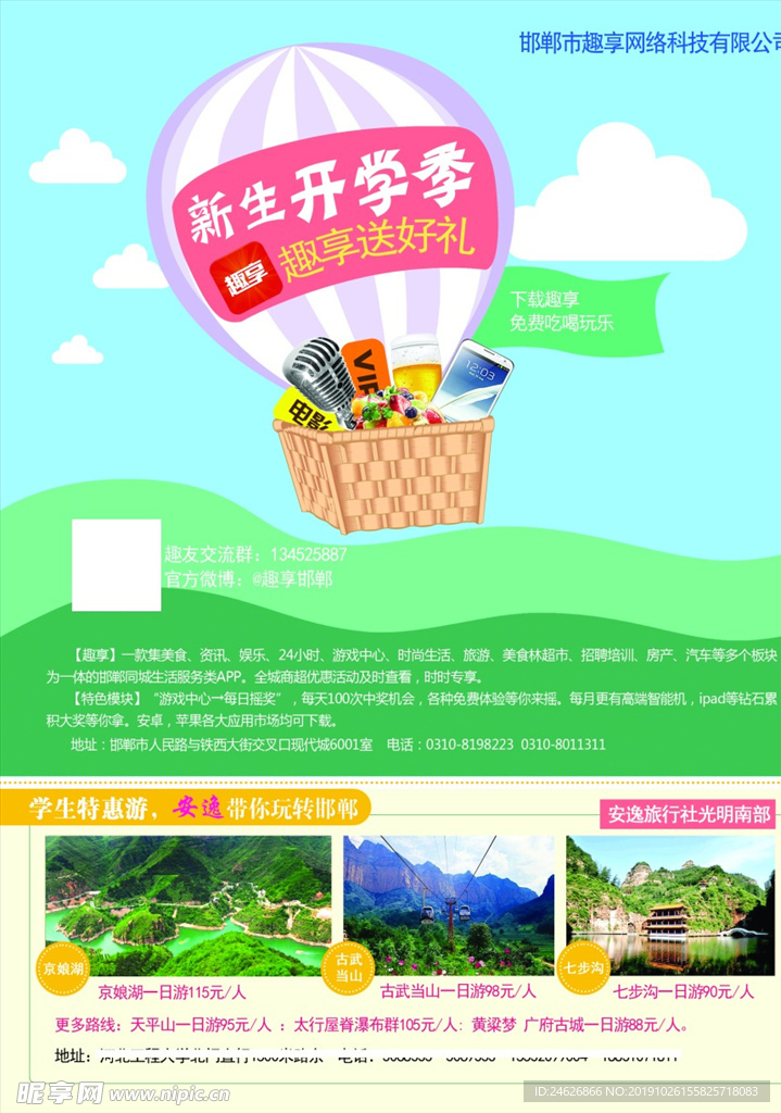 新生开学季广告海报