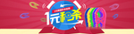 限量秒杀活动海报
