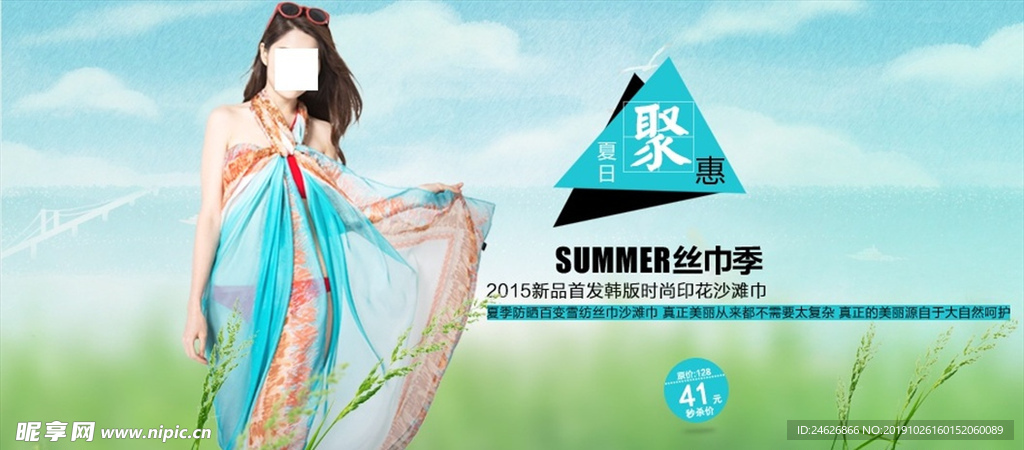 夏日钜惠女装海报