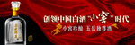 中国白酒广告横幅