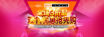 优惠抢先购海报