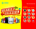 活动优惠海报