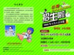 招生宣传单