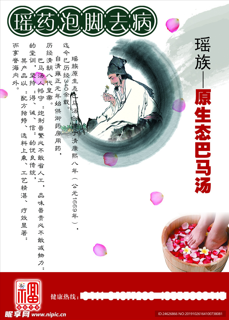 泡脚海报设计