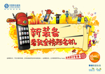 开学季活动海报