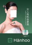 女性护肤品海报