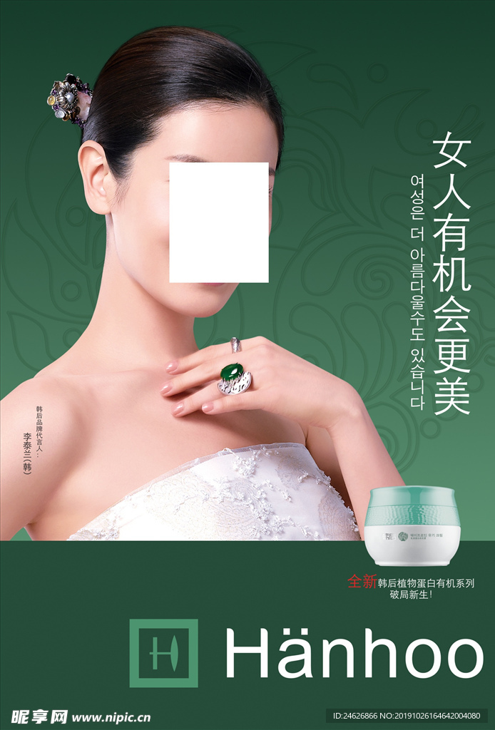 女性护肤品海报