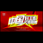 招聘海报设计素材
