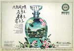 八月风情地产海报