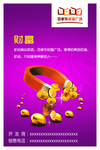 财富广场宣传广告
