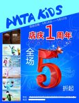 店庆一周年活动海报
