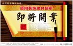 即将开业