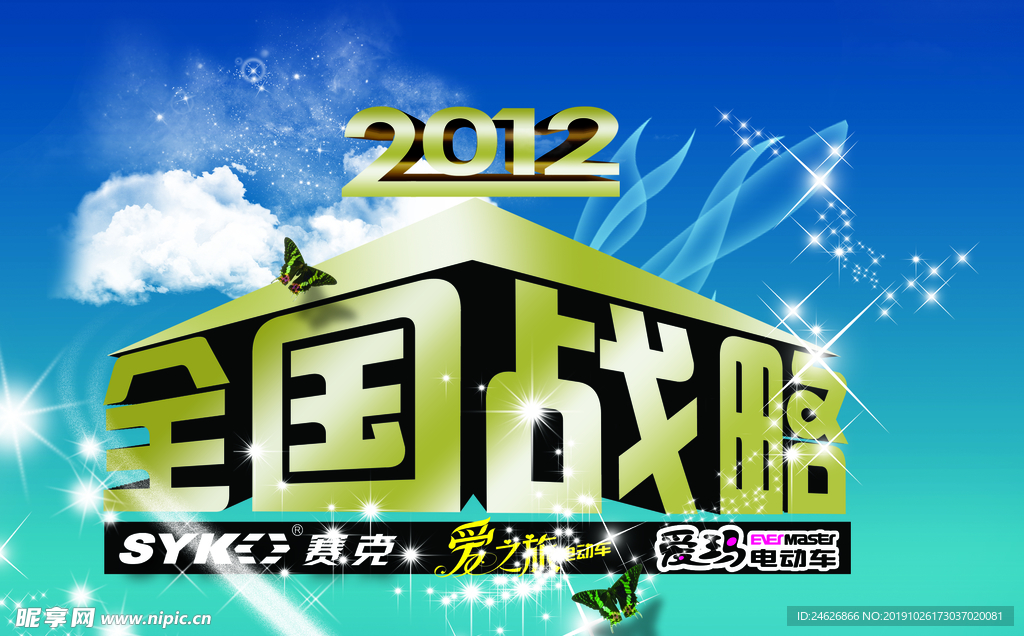 全国战略