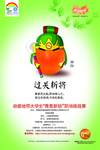 职业挑战赛海报