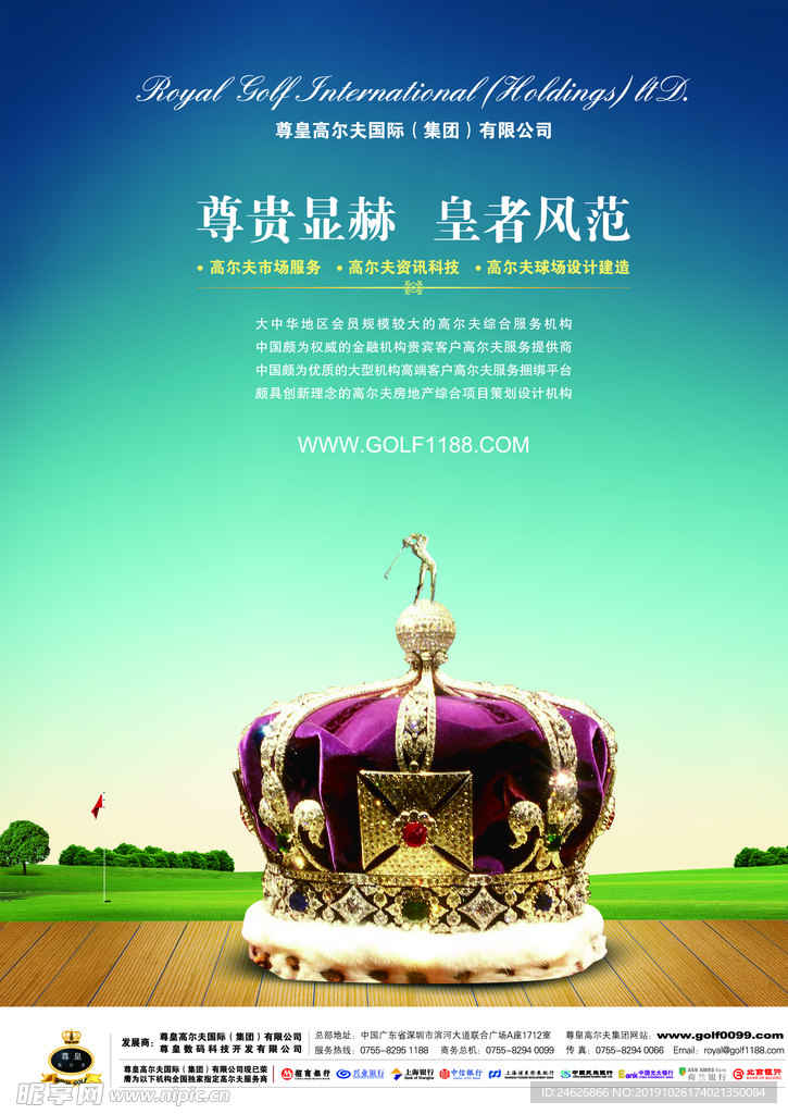 高尔夫王冠文化