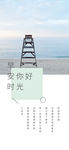 小清新早安