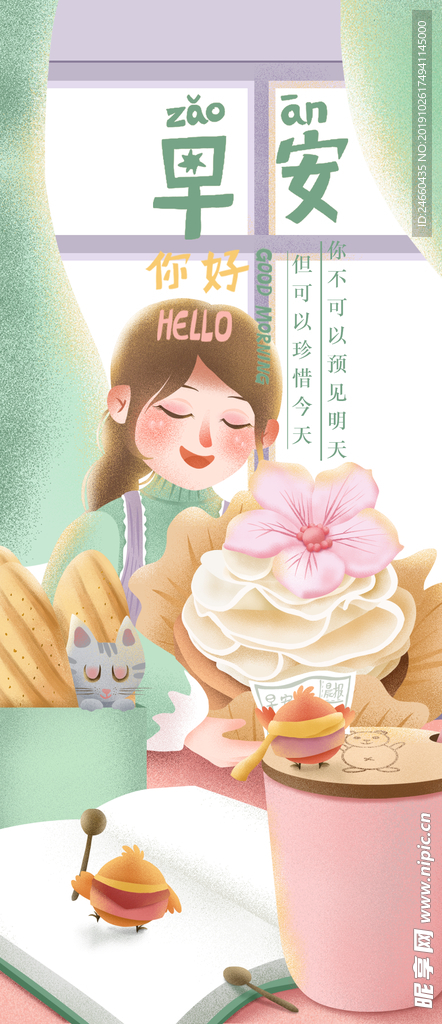 小清新早安