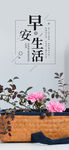 小清新早安