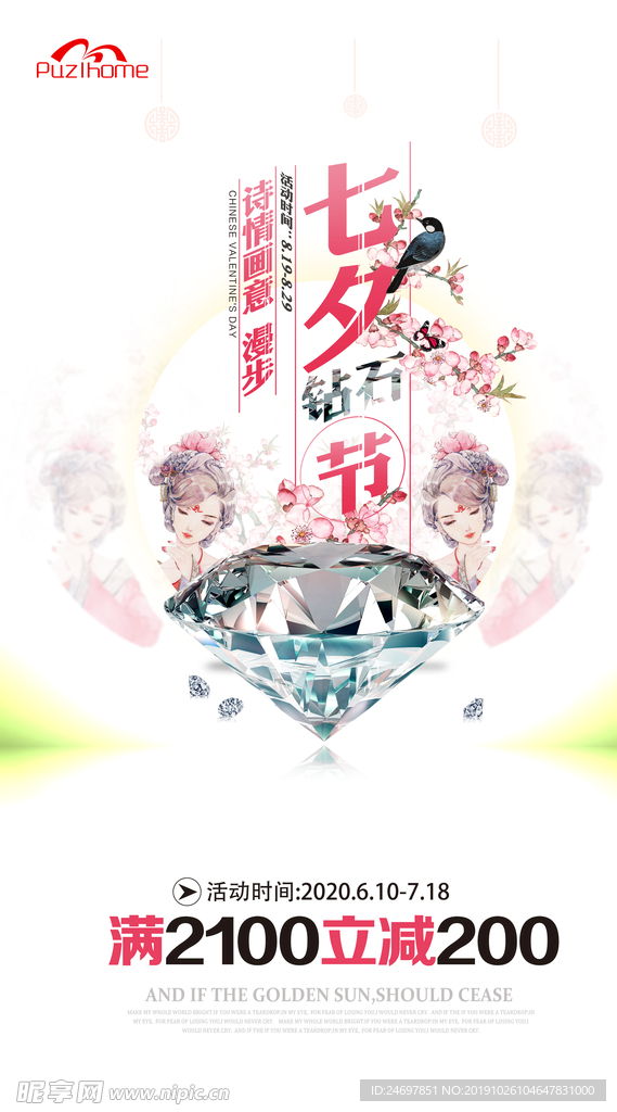 七夕节广告海报