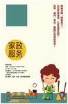 家政服务