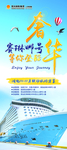 轮船  轮船海报