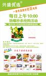 兴盛优选