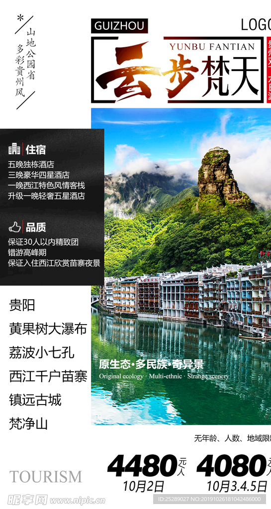 贵州旅游海报