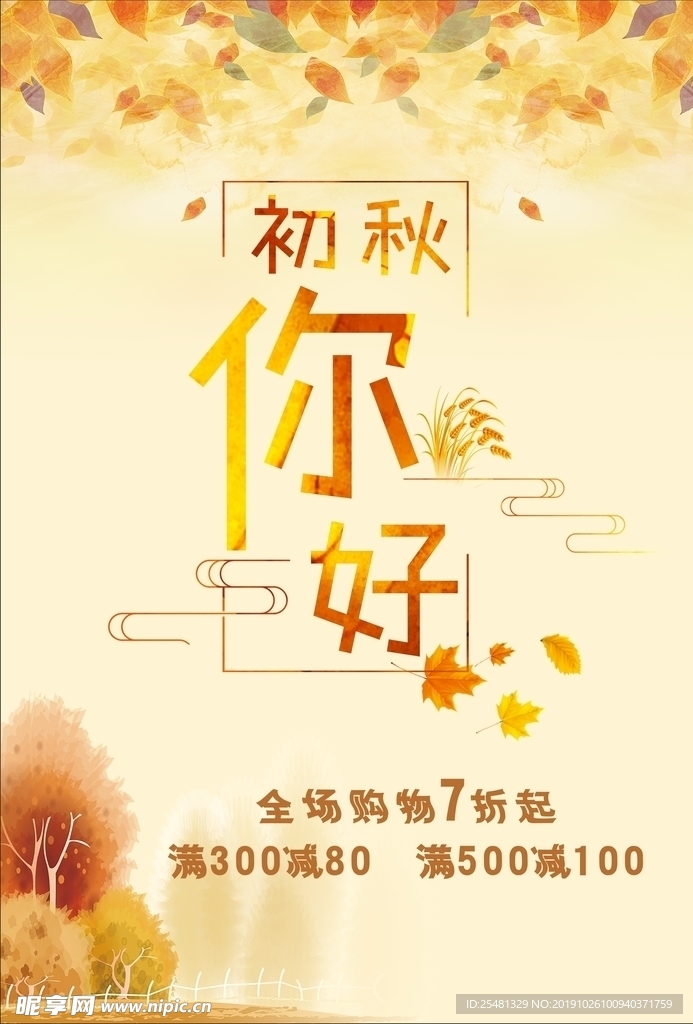 秋天