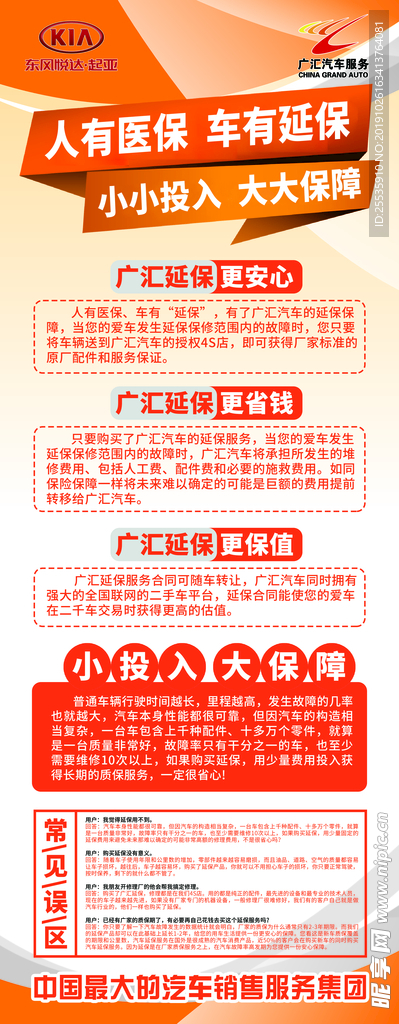 广汇汽车延保易拉宝展架