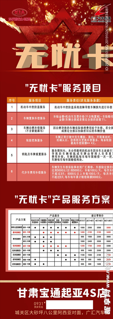 广汇无忧卡展架易拉宝