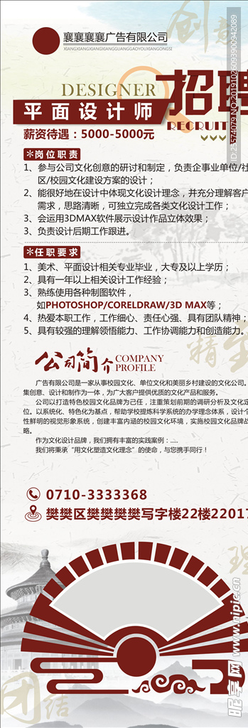 招聘展架