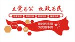 立党为公执政为民文化墙