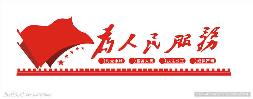 为人民服务文化墙