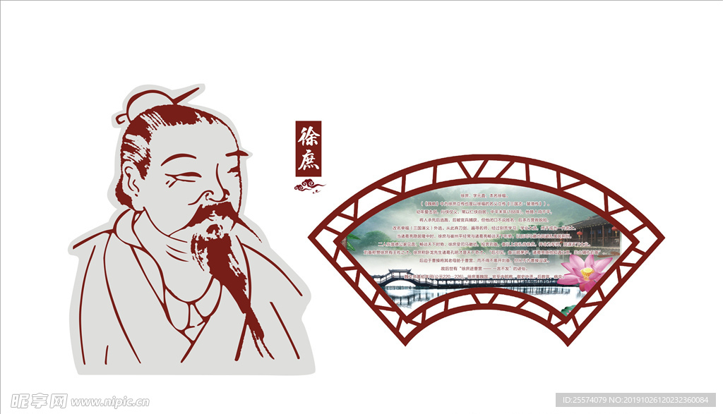 徐庶文化墙