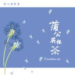 蒲公英根茶