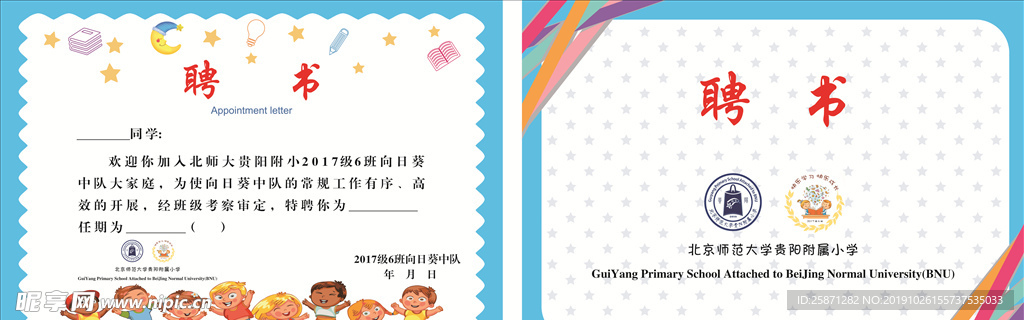 小学聘书  儿童证书