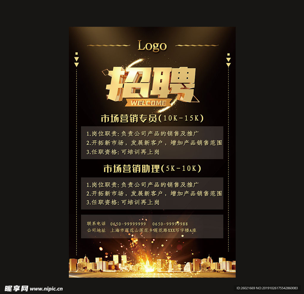 招聘