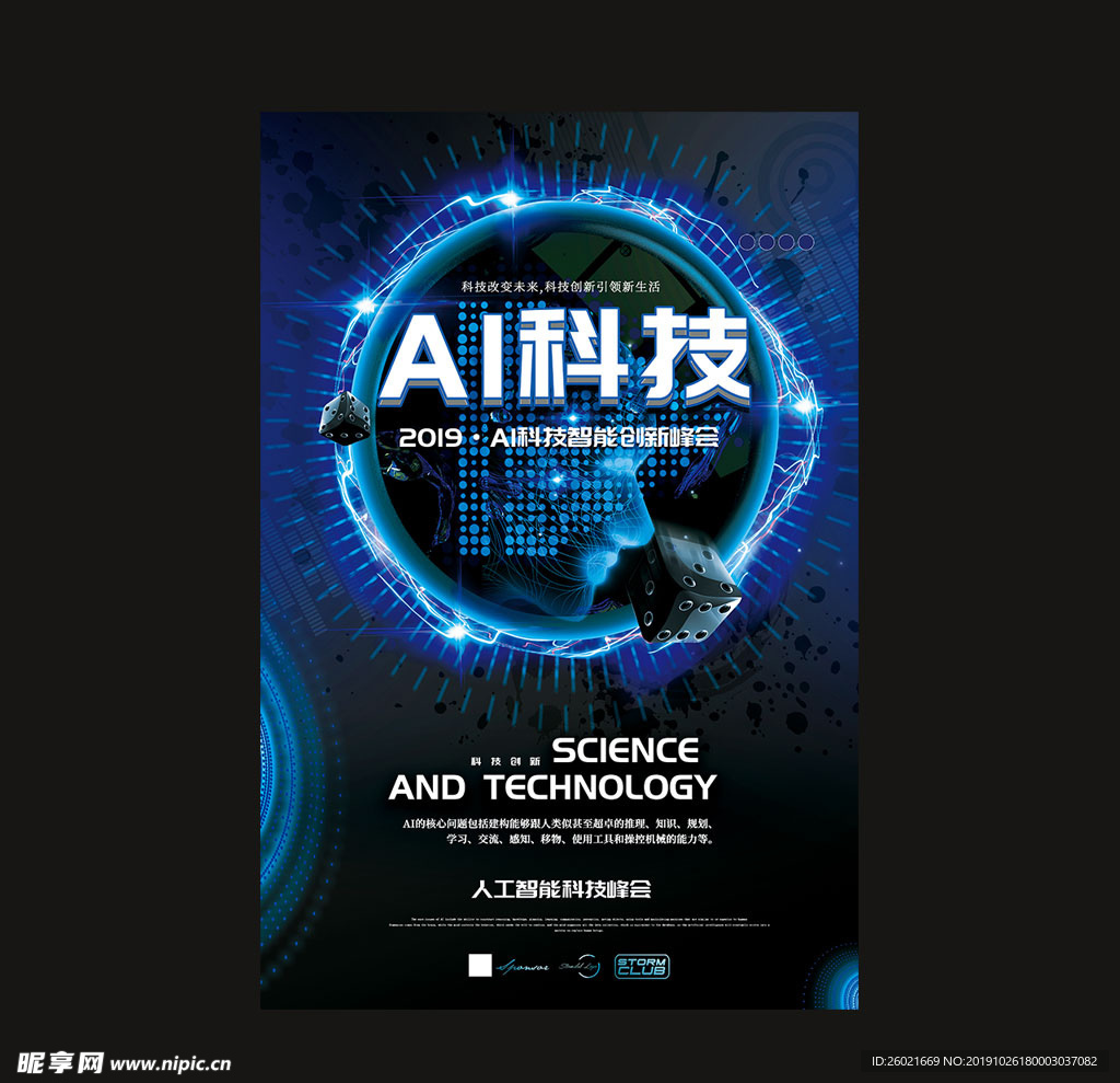 AI科技