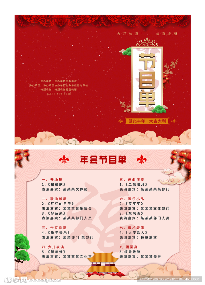 年会节目单中国红传统节日喜庆风