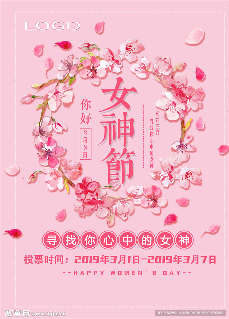 女神节海报