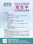 平面设计艺术电脑培训班招生海报