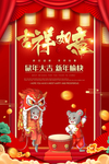 鼠年