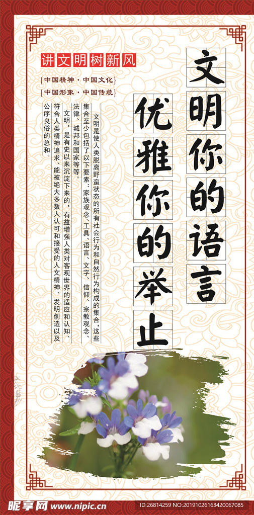 讲文明树新风 公益广告