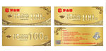 梦金园代金券