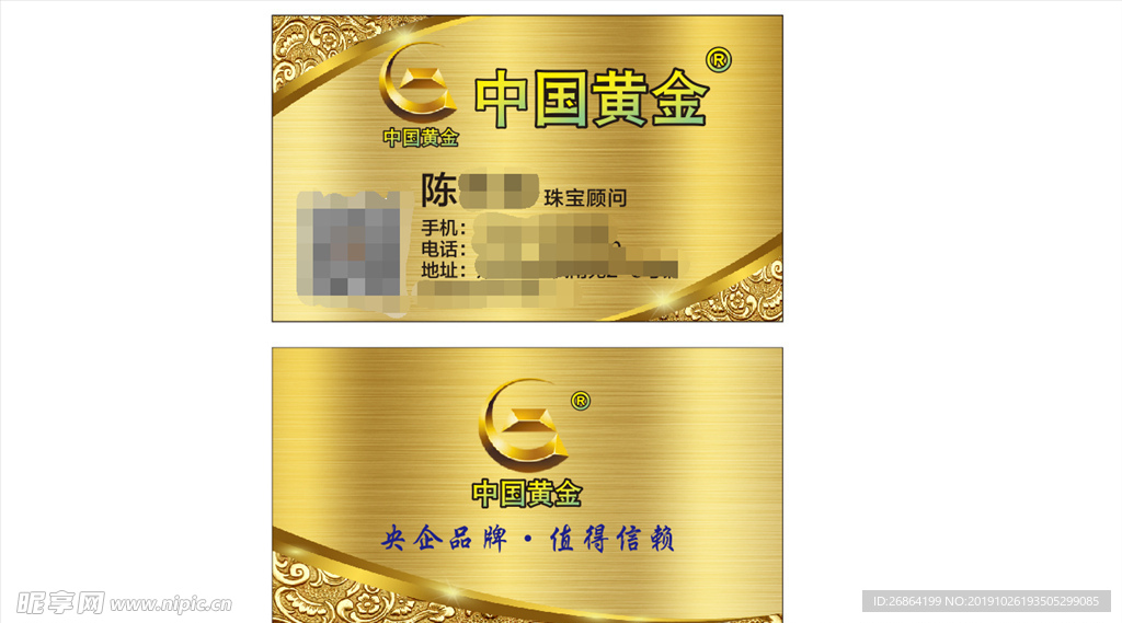 中国黄金名片