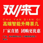 升降茶几双十一广告