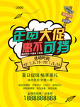 黄颜色背景年中促销 惠民海报