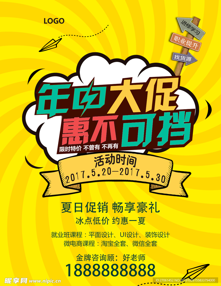 黄颜色背景年中促销 惠民海报