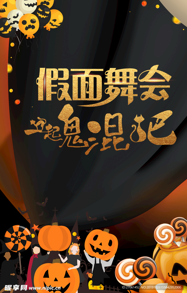 假面舞会万圣节晚会海报